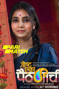 Download Goshta Eka Paithanichi (2022) Marathi Movie WEB-DL 720p [1GB]