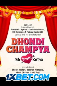 Download Dhondi Champya – Ek Prem Katha (2022) Marathi Movie WEB-DL 720p [1GB]