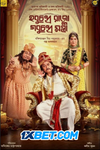 Download Hobu Chandra Raja Gobu Chandra Montri (2022) Hindi Movie WEB-DL 720p [1GB]