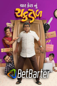 Download Char Fera Nu Chakdol (2023) Gujarati Movie PreDvD Rip || 480p [400MB] || 720p [1GB] || 1080p [2.2GB]