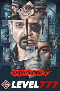 Download Dasham Avatar (2023) Bengali Movie HQ S-Print || 480p [500MB] || 720p [1.2GB] || 1080p [2.7GB]