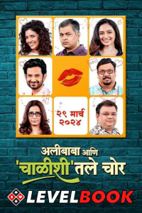 Download Alibaba Aani Chalishitale Chor (2024) Marathi Movie HDTS || 480p [400MB] || 720p [1GB] || 1080p [2GB]