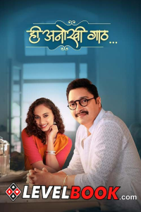 Download Hi Anokhi Gaath (2024) Marathi Movie HDTS || 480p [400MB] || 720p [1GB] || 1080p [2.1GB]