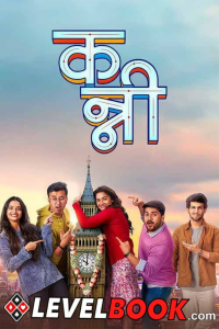 Download Kanni (2024) Marathi Movie HDTS || 480p [400MB] || 720p [1GB] || 1080p [2.1GB]