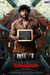 Download Sorgavaasal (2024) Dual Audio (Hindi-Tamil) Movie WEB-DL || 480p [500MB] || 720p [1.2GB] || 1080p [2.8GB]